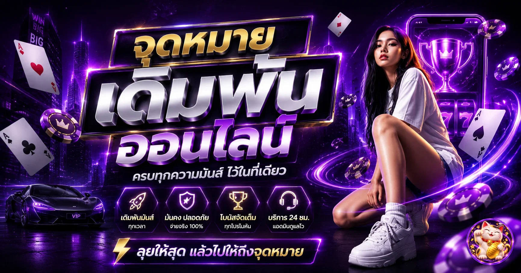 แบนเนอร์ JOKER24 คาสิโนสดและเกมโต๊ะพร้อม Lucky Neko