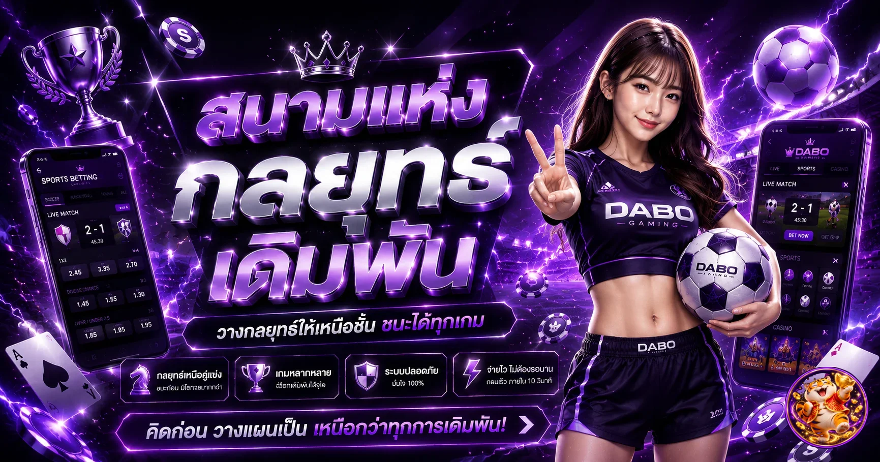 แบนเนอร์ JOKER24 กีฬาและผลบอลสดพร้อม Fortune Tiger