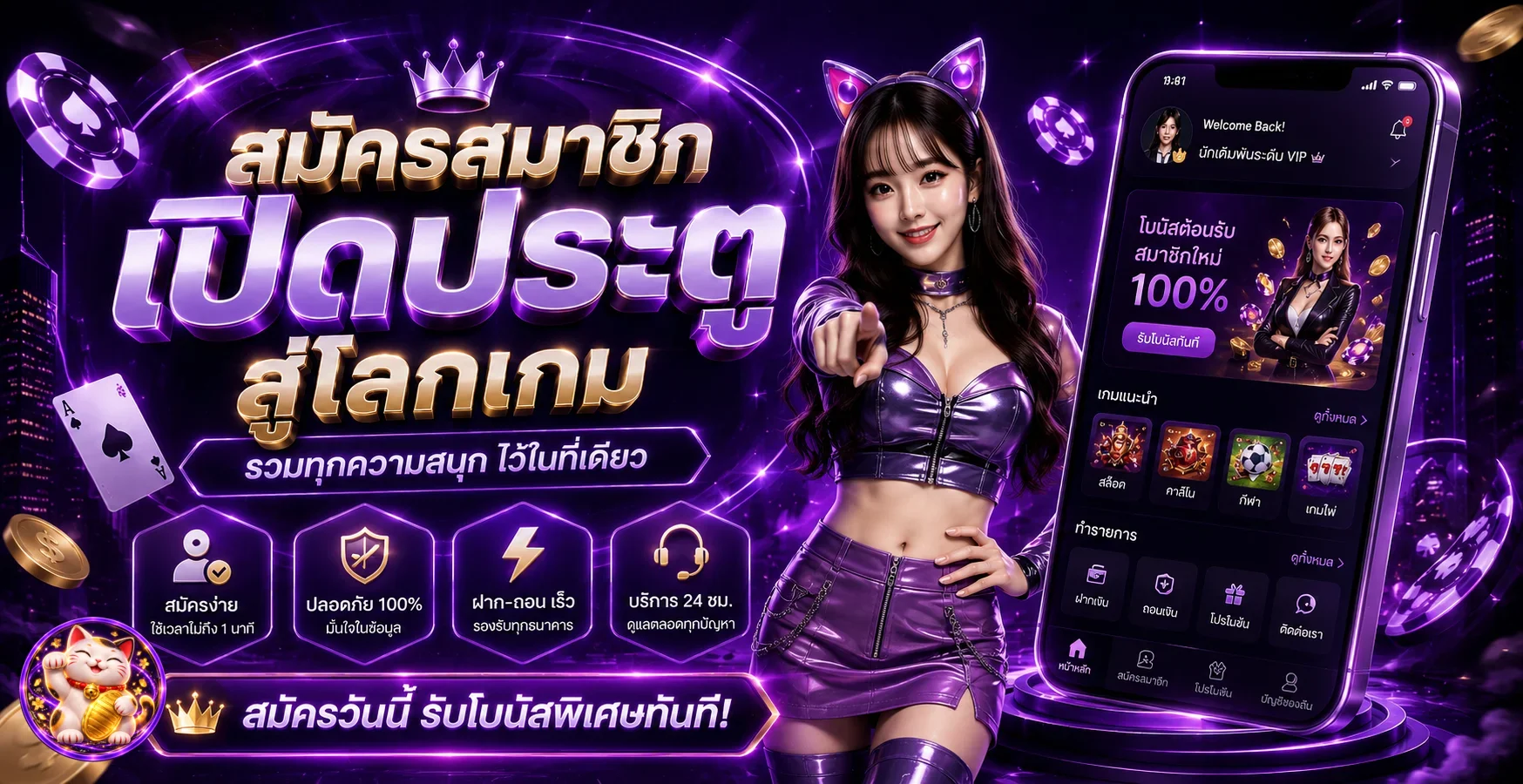 แบนเนอร์สมัครสมาชิก JOKER24 บนมือถือพร้อมมาสคอต Lucky Neko