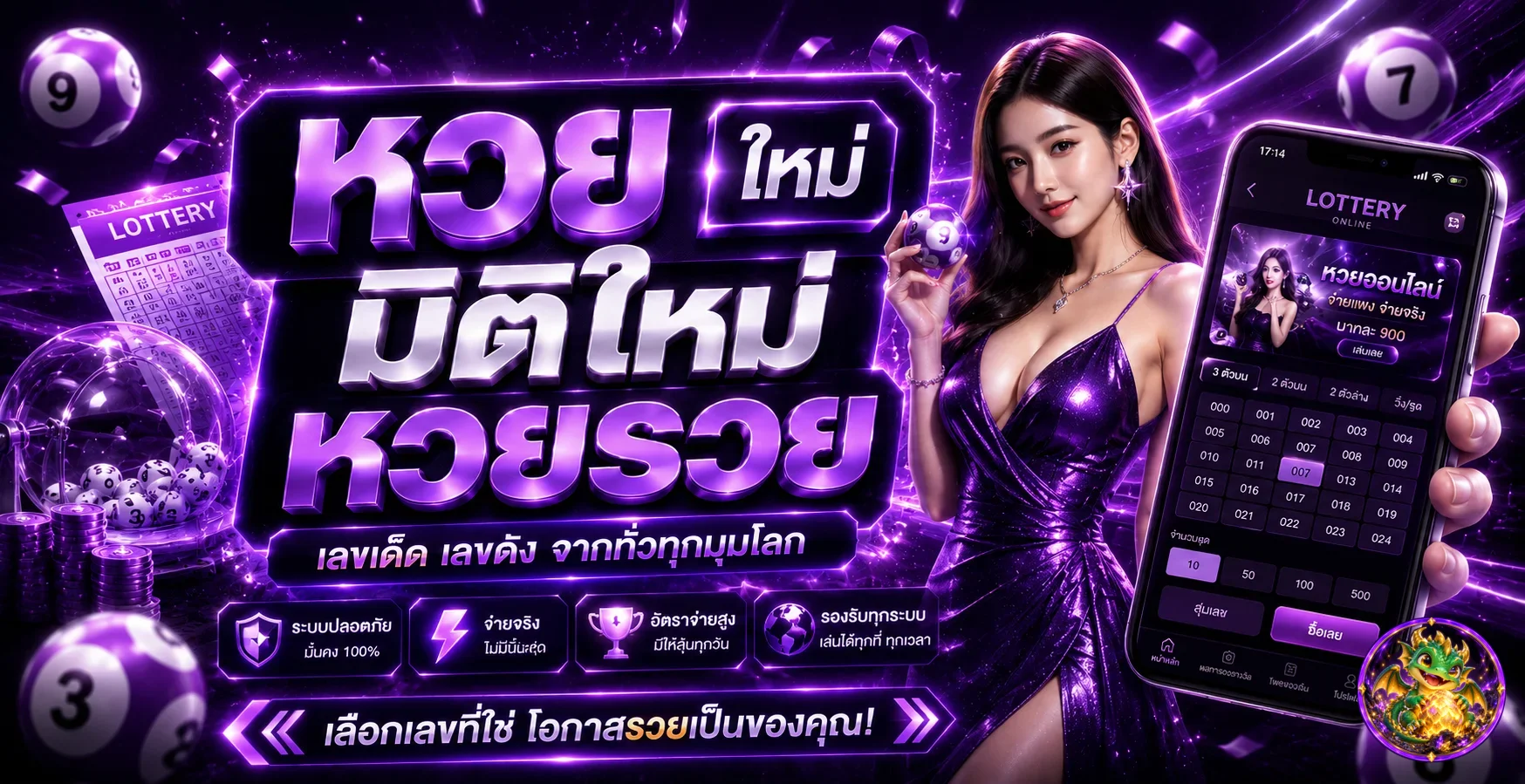 แบนเนอร์ JOKER24 หวยและหน้าผลรางวัลพร้อม Dragon Hatch